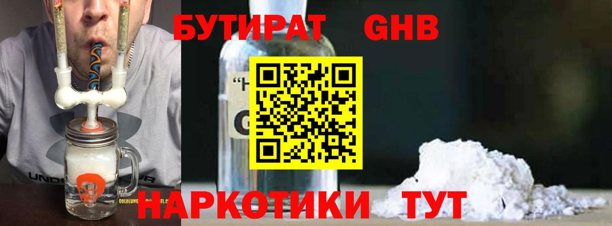 Бутират бутандиол Углич